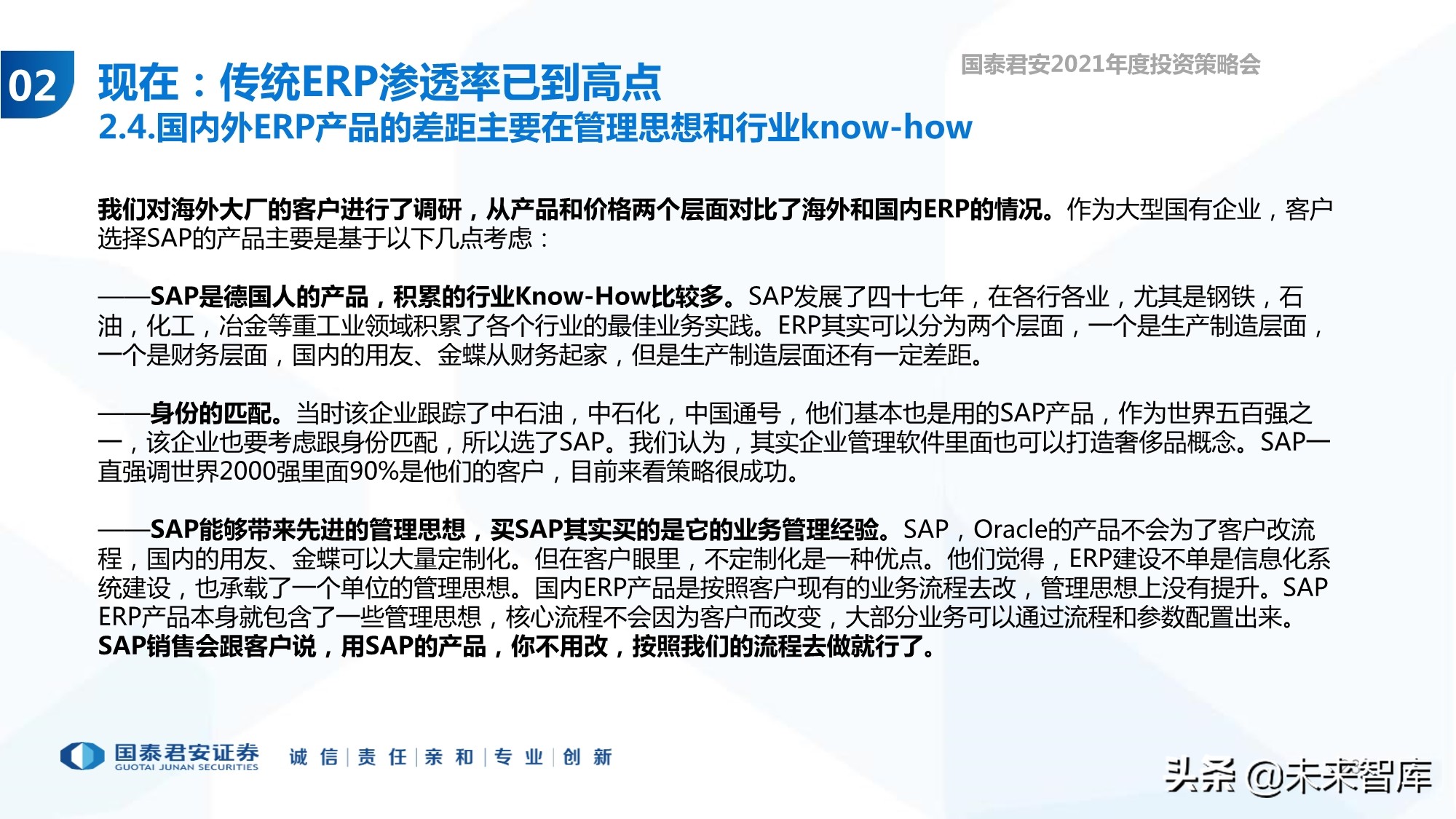 云计算行业专题报告：ERP的第二春