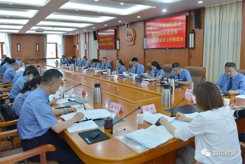 省院控申督导工作汇报会暨全市检察机关控申业务推进会强调：狠抓落实 持续推进控申条线业务工作