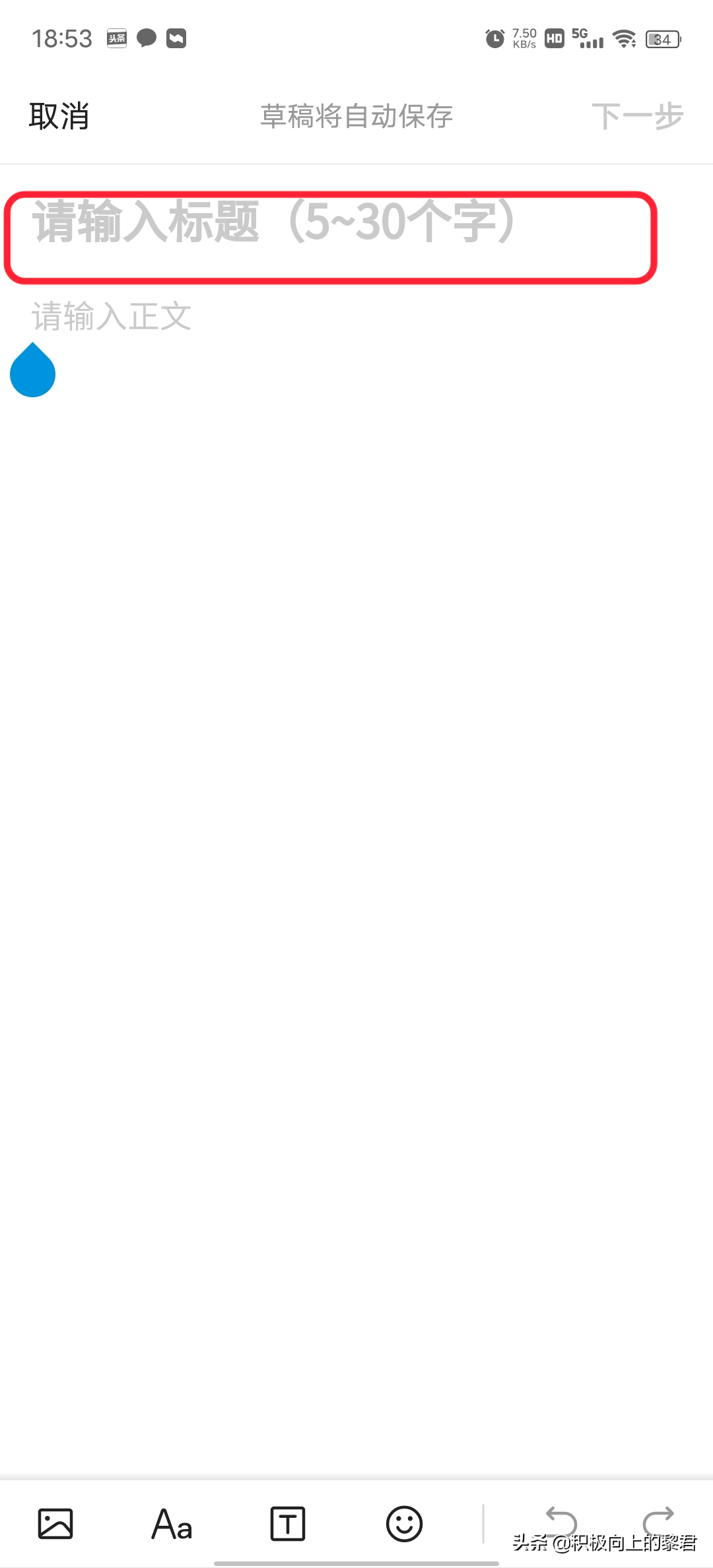 一分钟教会您在今日头条发文赚钱，一部手机即可，适合兼职的人