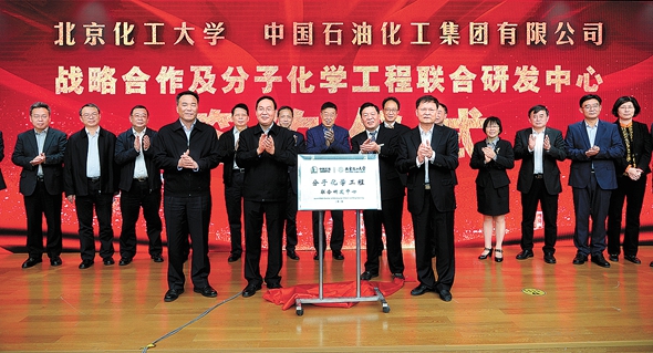 中国石化与北京化工大学加强战略合作