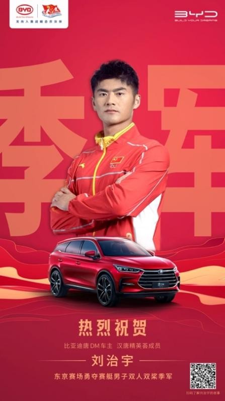 比亚迪汉唐精英荟成员、汉唐车主为中国队夺得1金2银1铜