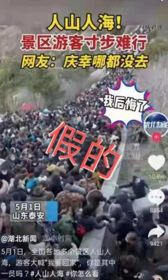 “五一”假期里,这些谣言骗到你了吗