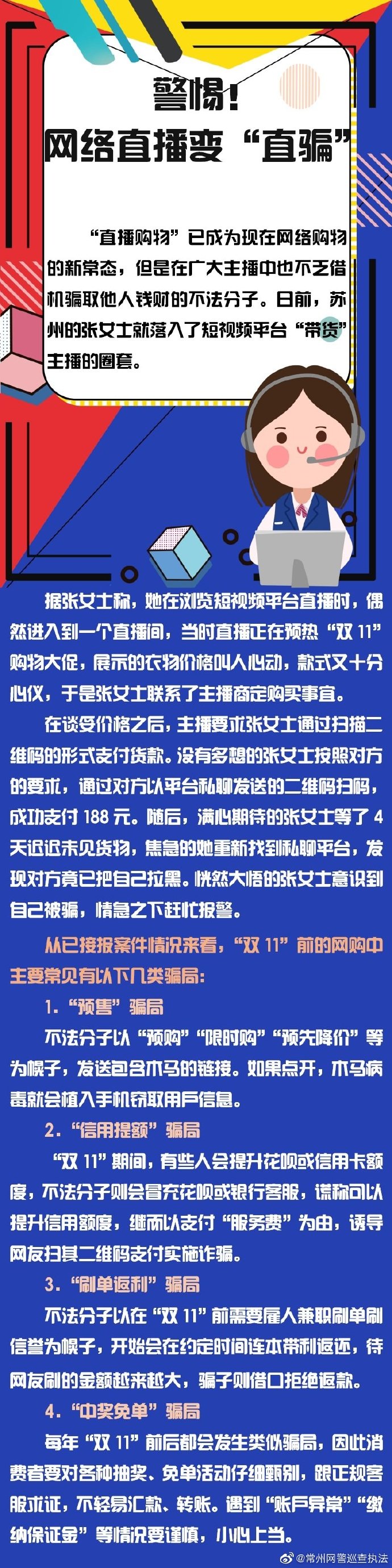 警惕！网络直播变“直骗” ​​​​