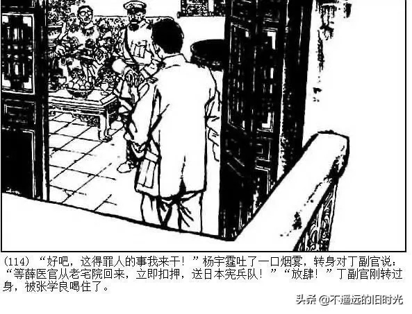 连环画欣赏一《少帅传奇》
