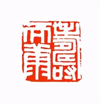 《印象滨海2020》：社员作品部分——篆刻作品（二十一）