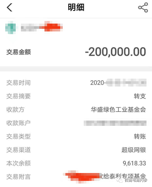 给基金会捐款能拿原始股,饱受质疑的泰利能源又推行合伙人模式?