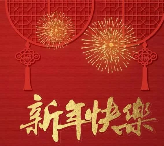 春节送给<a href=http://www.buer123.com/zt/129.html target=_blank class=infotextkey>老师</a>的祝福语，文字传真情，师恩在我心图片