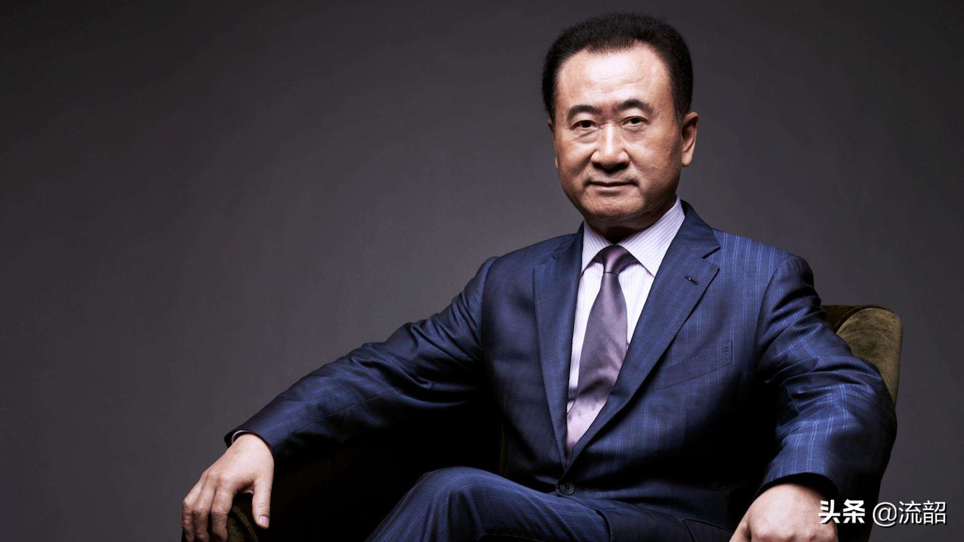 王健林：如何缔造年收2200亿商业帝国？