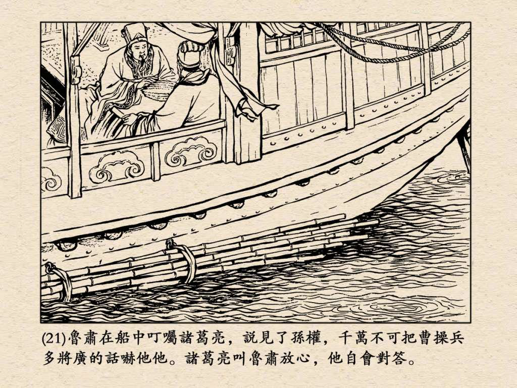《三国演义》高清连环画第25集——舌战群儒