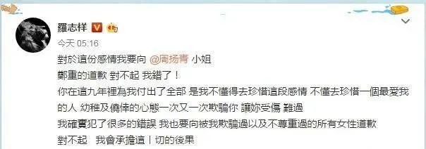 罗志祥长文忏悔想复合，周扬青真的答应了？