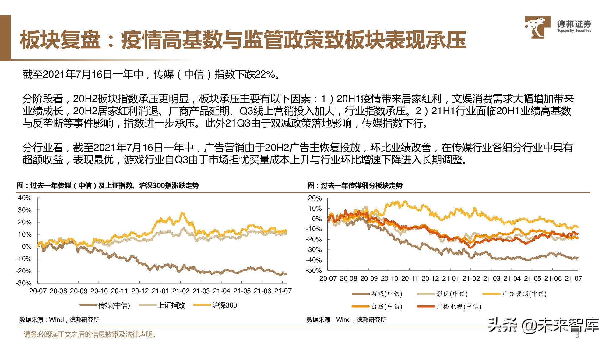 传媒行业中期策略：看好优质赛道商业化变现能力提升与业绩释放