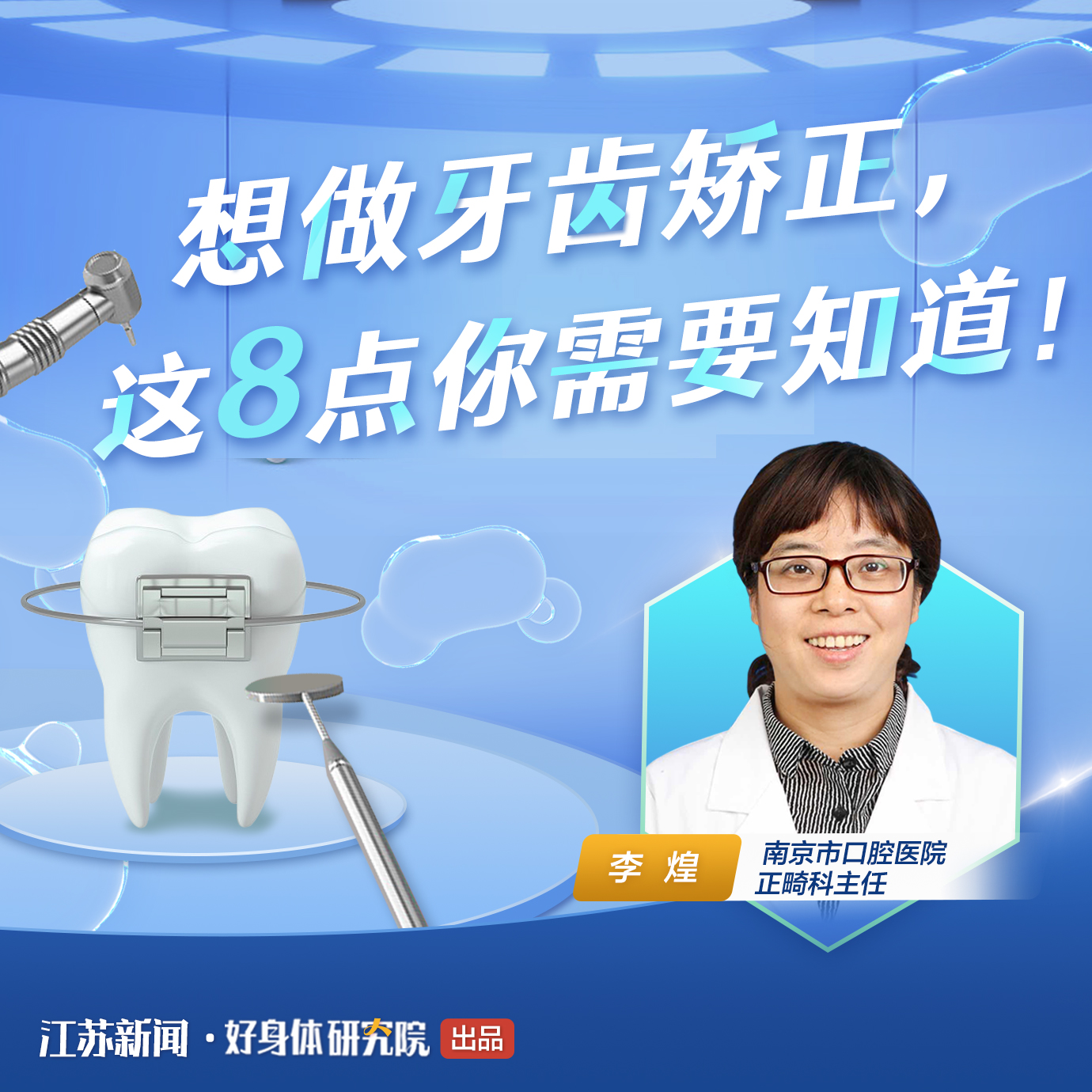 你与变美只差一个牙套的距离！牙齿矫正这8件事你一定要知道