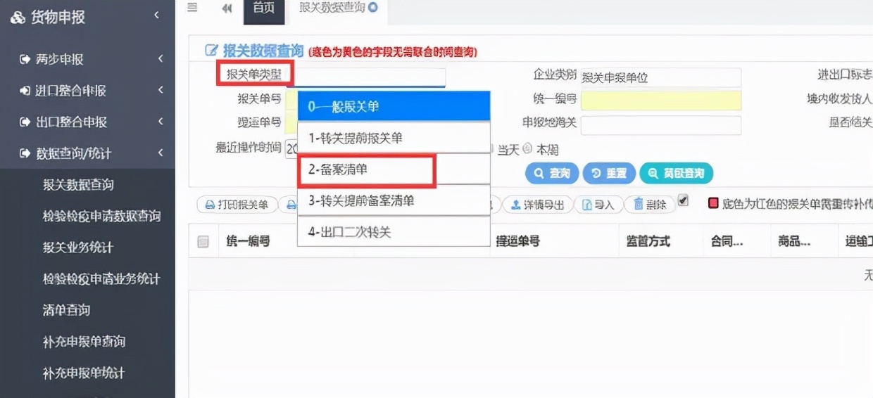 报关企业如何在网上打印报关单？