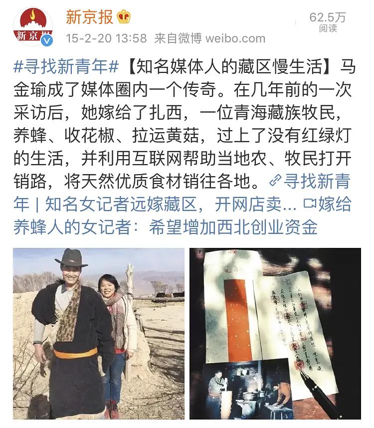 曾有媒体这样报道他们之间的爱情故事:扎西身上最吸引马金瑜的特质是