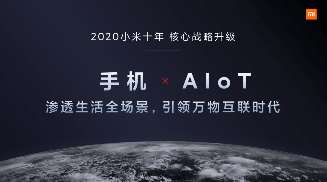 小米营销发布智能营销新引擎，流量要让位给场景吗？