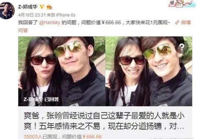 时代精神病人：郑爽