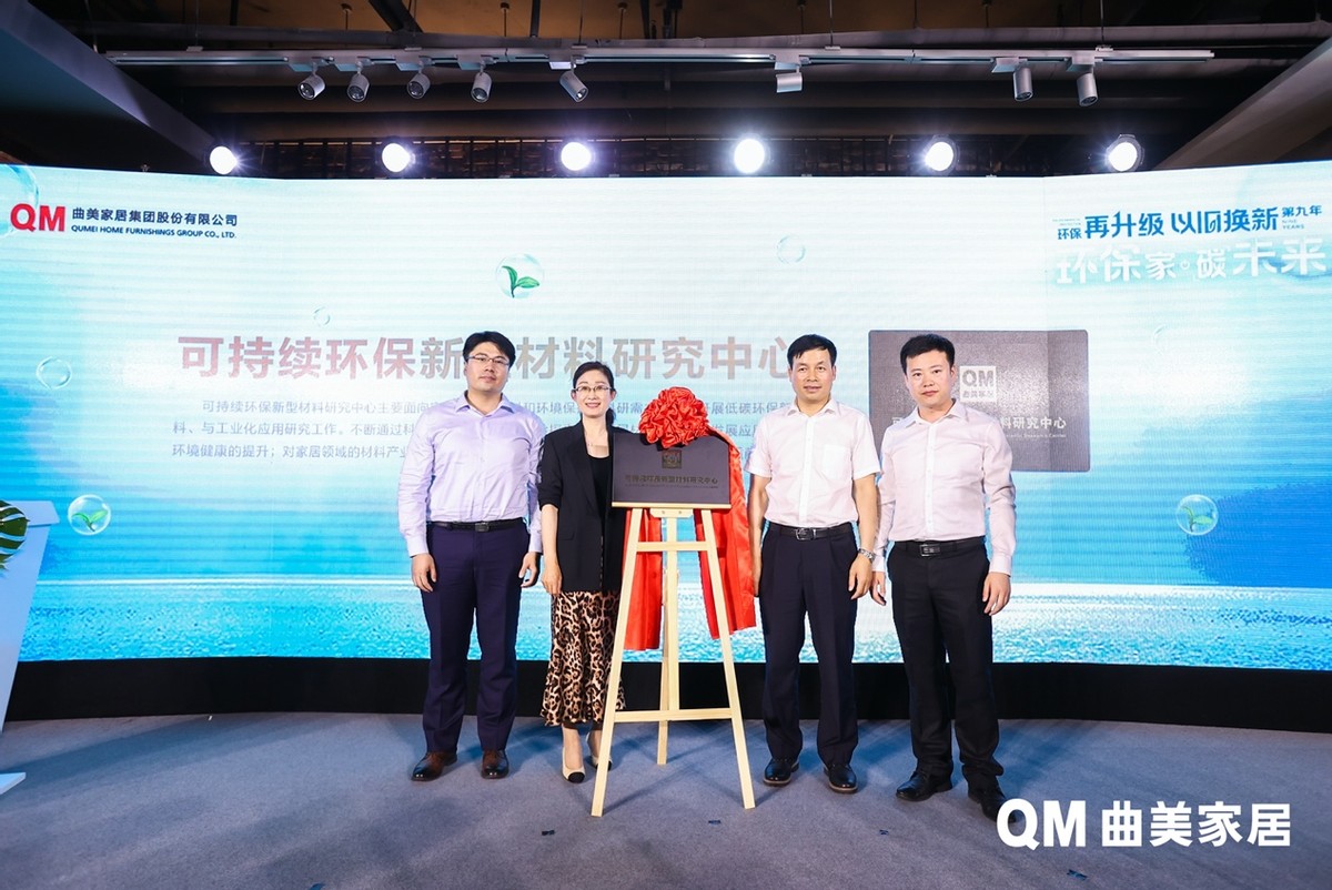 曲美家居引领新生活理念 转型时尚家居成效显著 公司 第2张