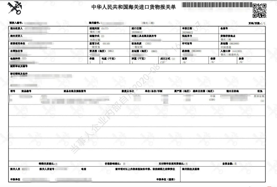 广州AEO高级认证企业，可自主打印报关单