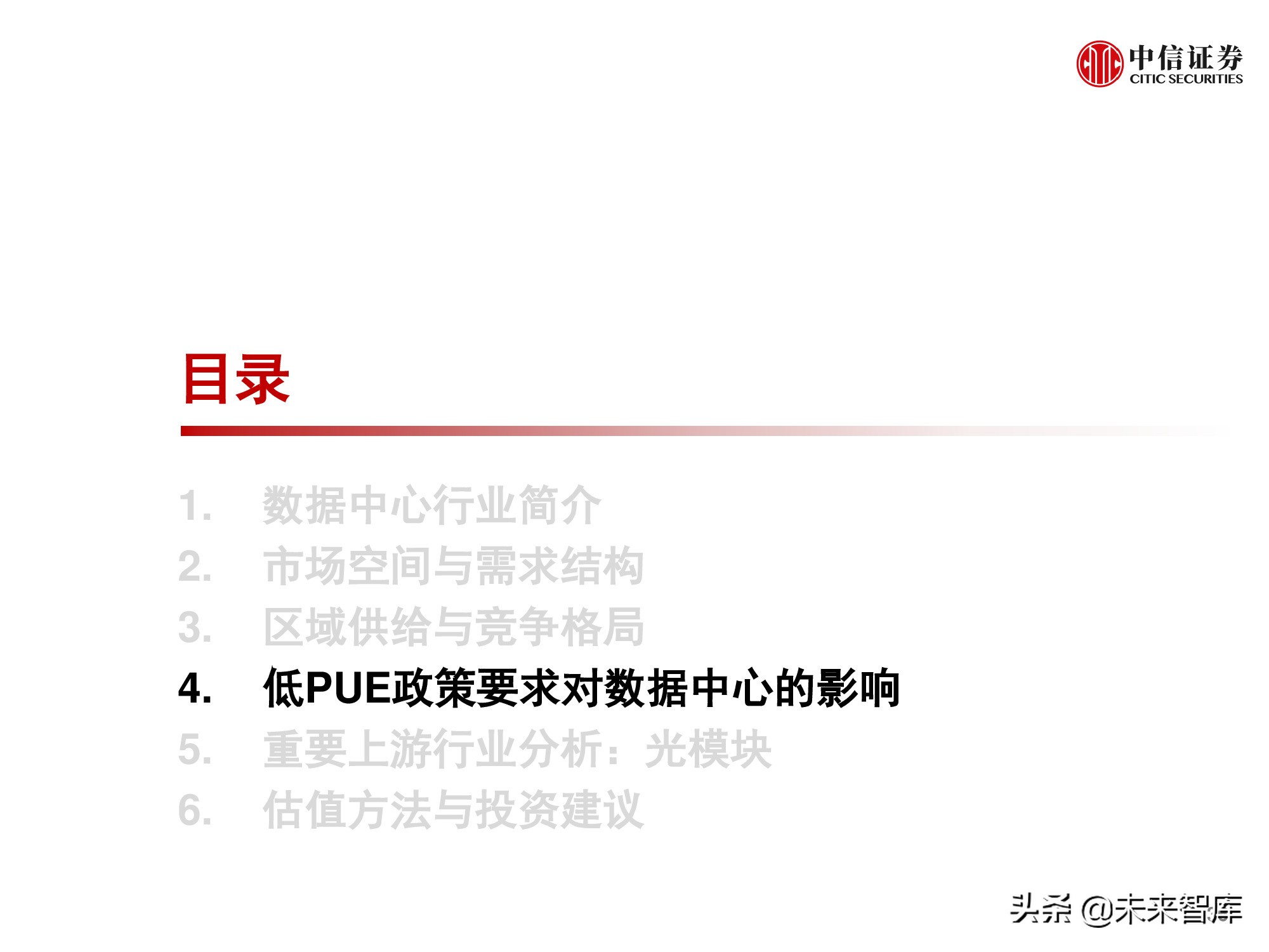 数据中心产业链研究报告：数据底座，长期景气