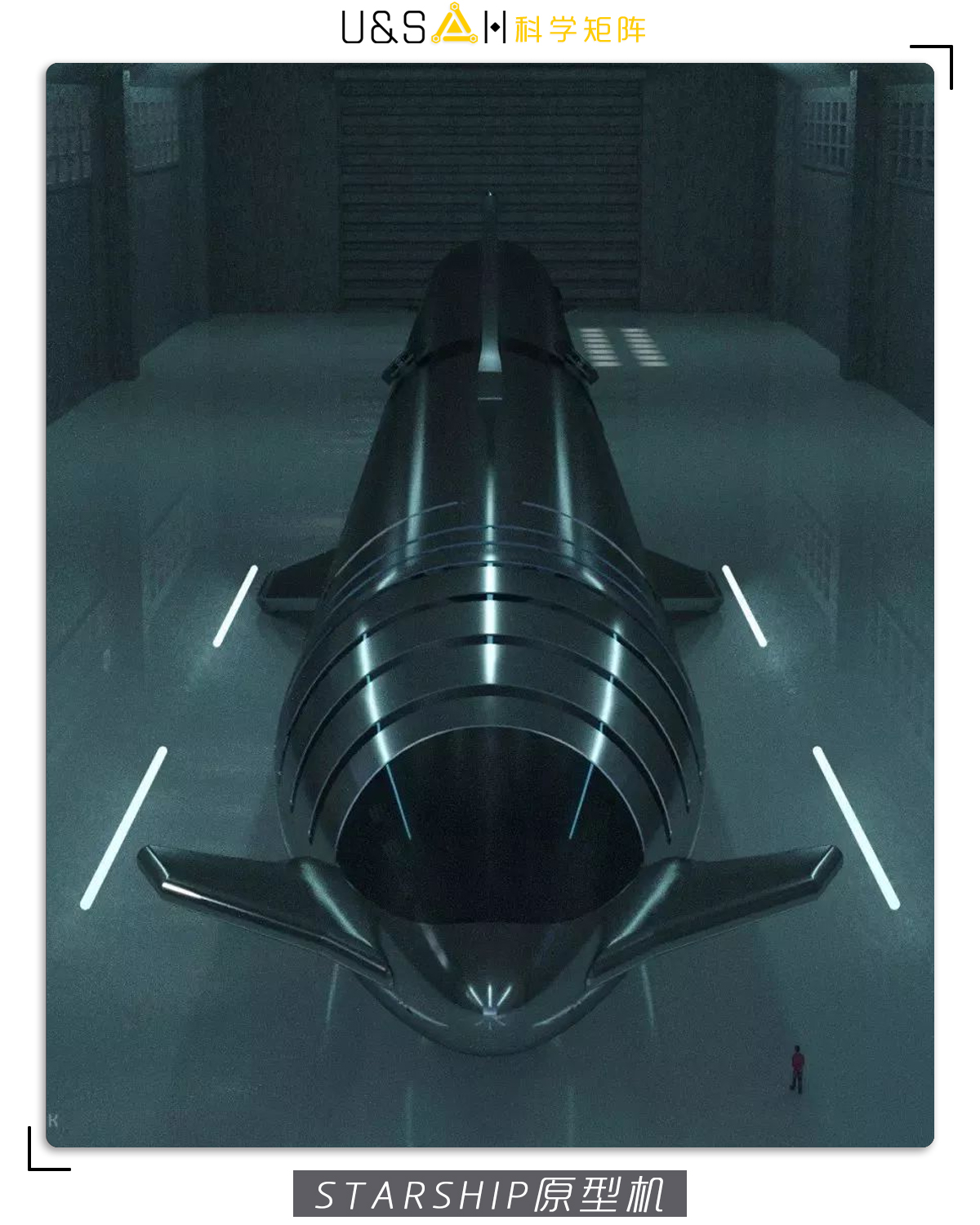 你知道，下麵哪一艘是埃隆·馬斯克的太空星艦嗎？