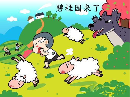 三四线楼市房价将逆转？碧桂园说走就走，炒房