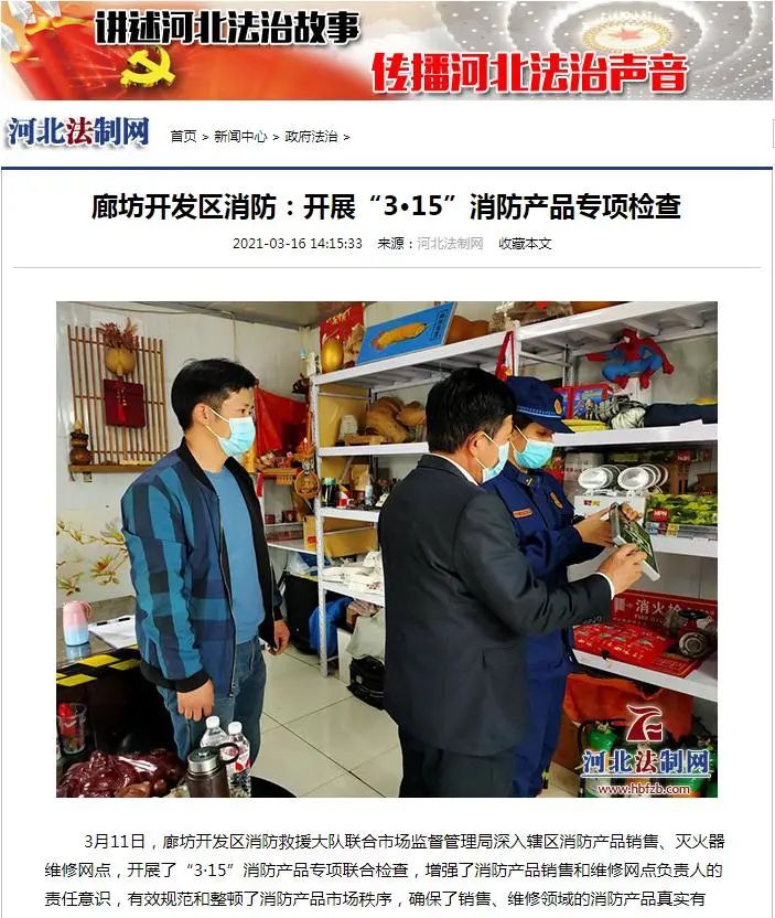 消防产品打假 廊坊消防在行动
