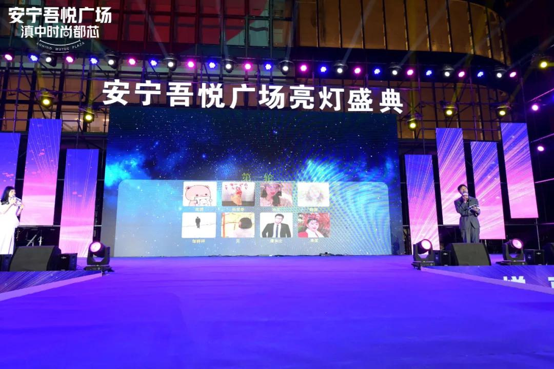 11.29安宁吾悦广场明星演唱会暨大商业亮灯仪式盛典燃爆全城