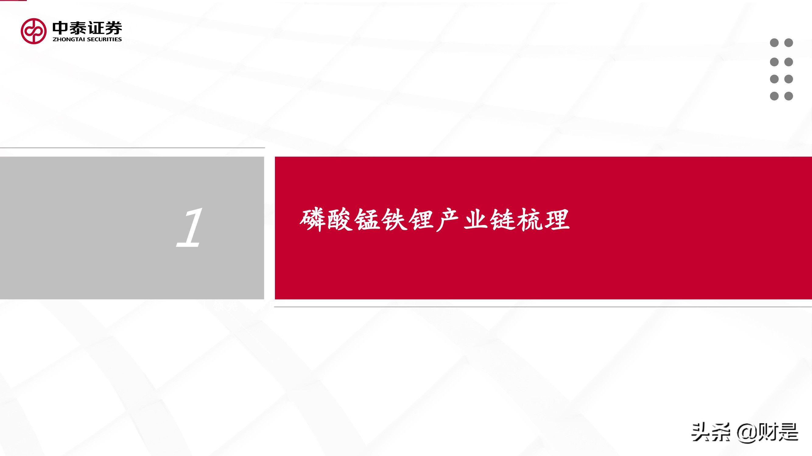 磷酸锰铁锂专题研究报告：大规模商业化应用在即，关注增量供应链