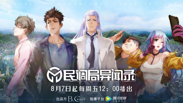 国漫《民调局异闻录》腾讯视频热播 盘点剧中三大伏笔