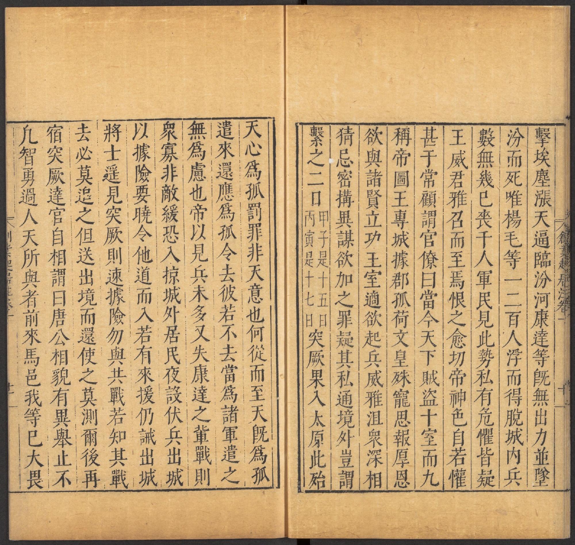 古代帝王日常记录《大唐创业起居注》