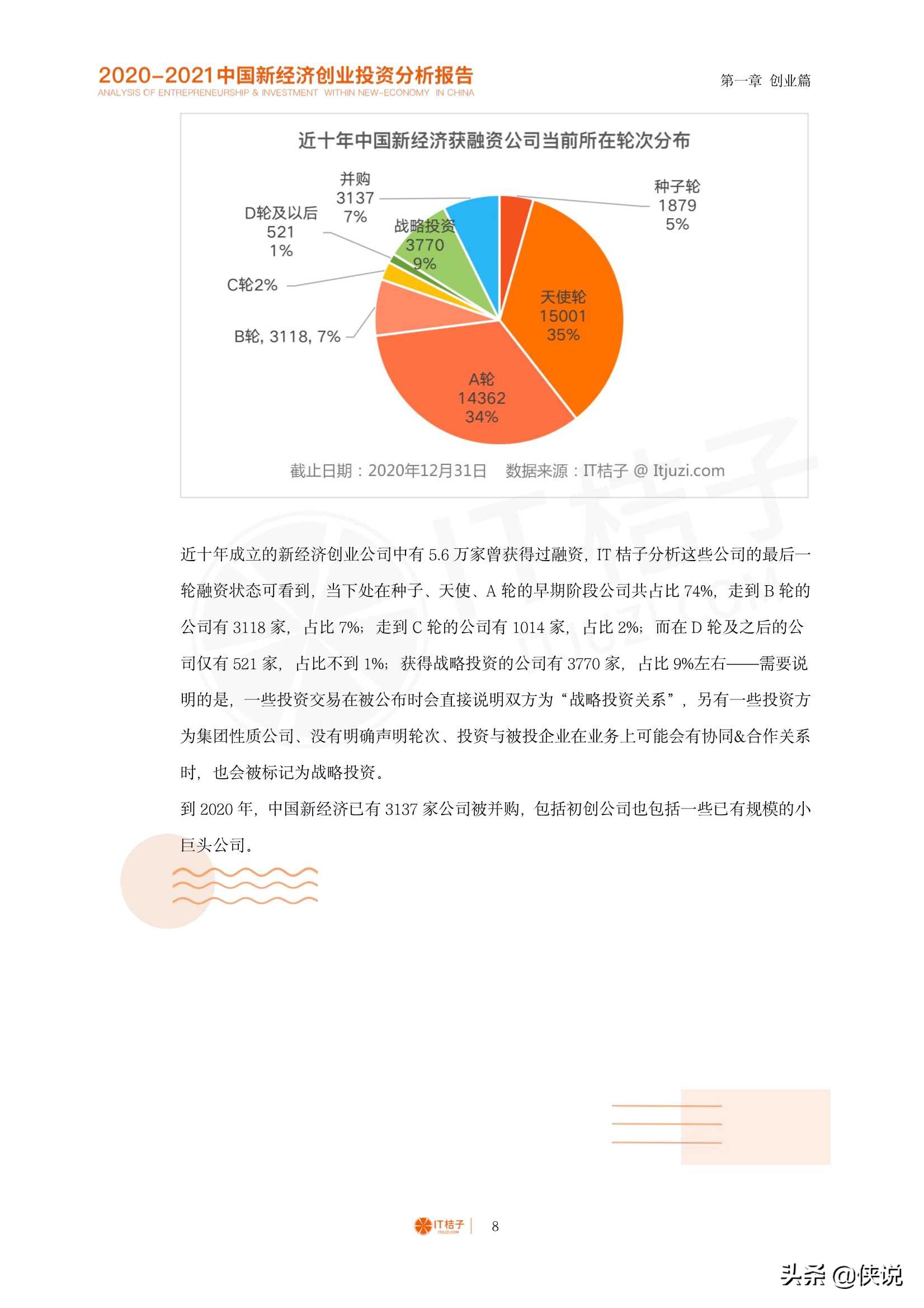 2020-2021中国新经济创业与投资分析报告（125页）