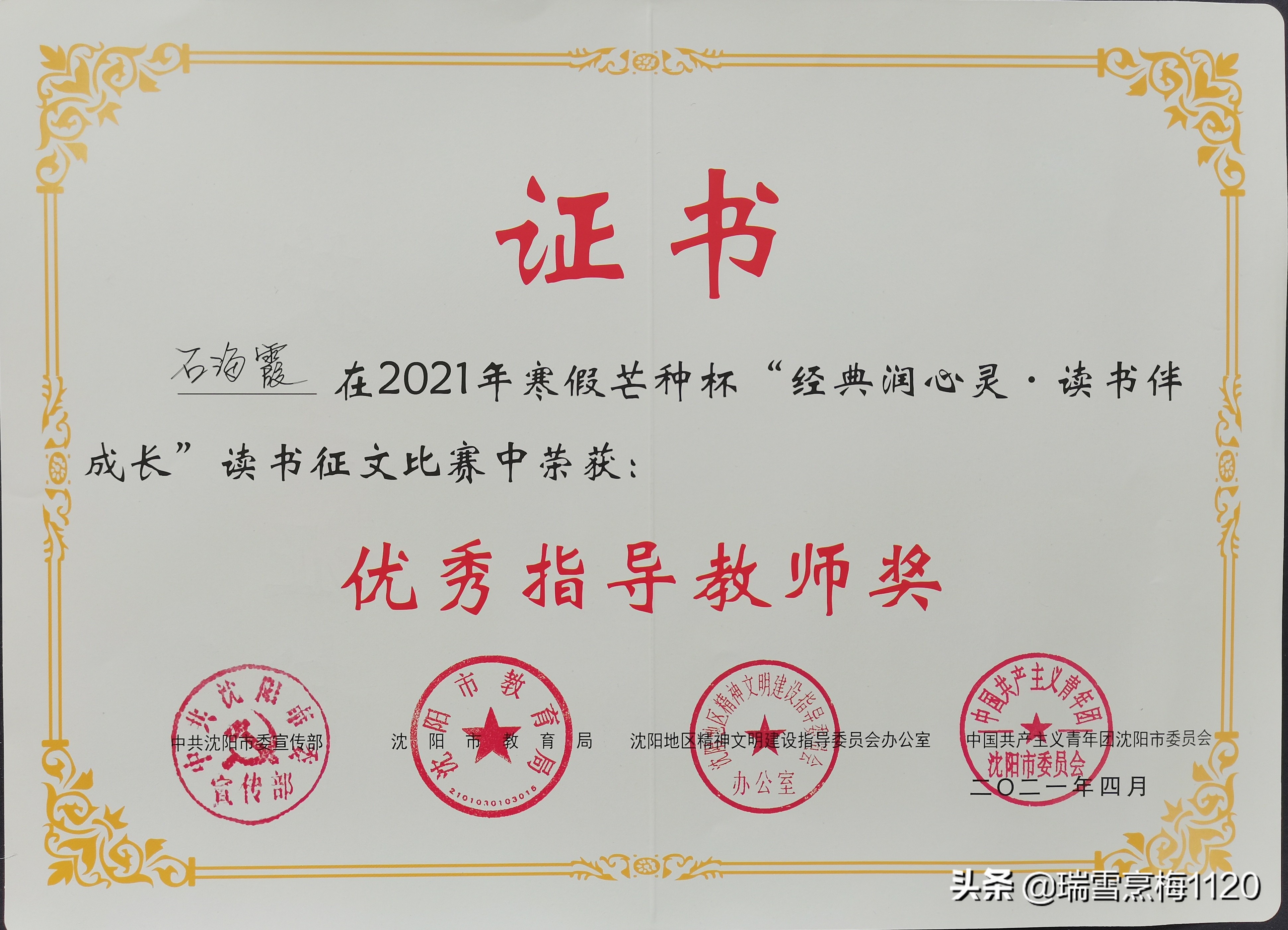 沈北新区新城子街第一小学2021寒假芒种杯获奖(图6)