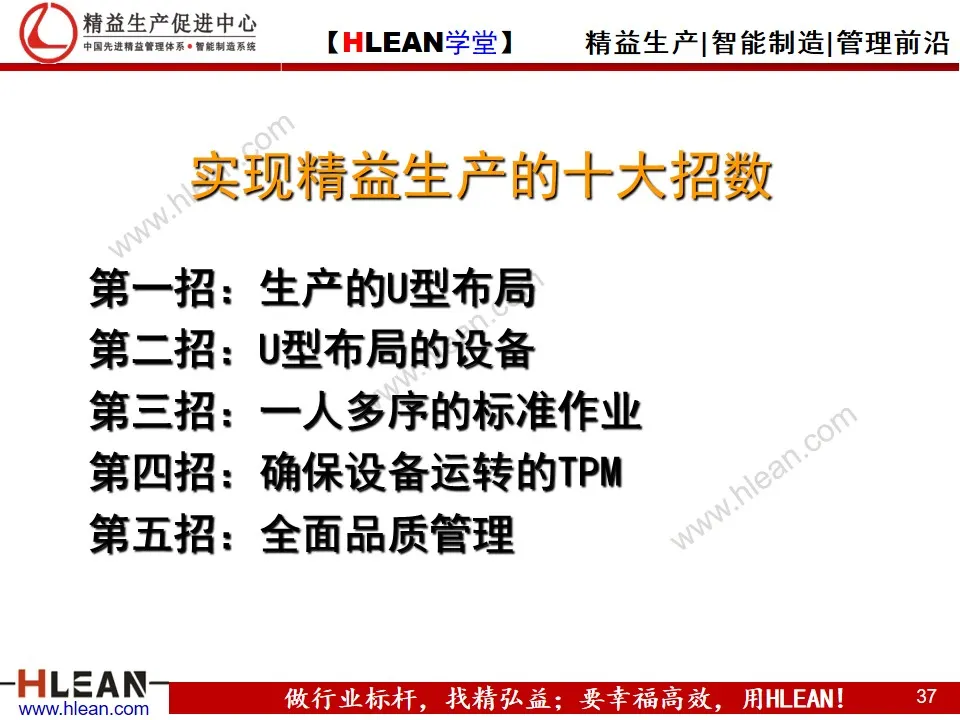 「精益学堂」精益生产培训