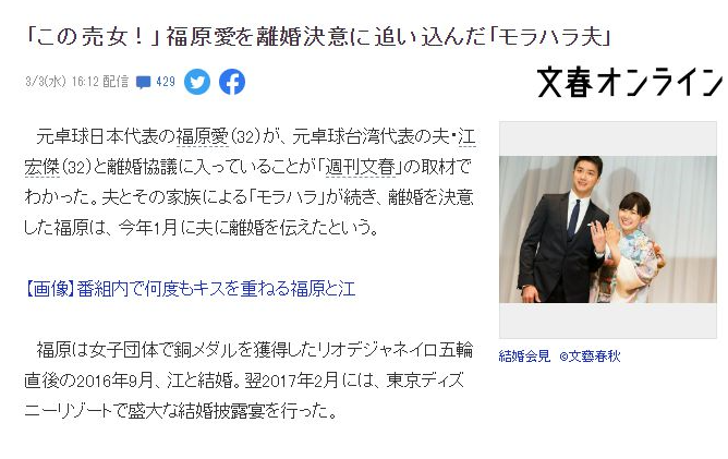 “瓷娃娃”福原爱被爆协议离婚，甜美姑娘的心