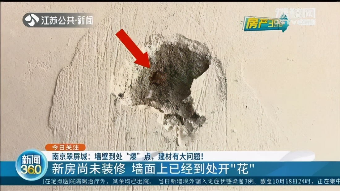 南京新房墙面大面积“爆”点！报告显示砂浆有质量问题