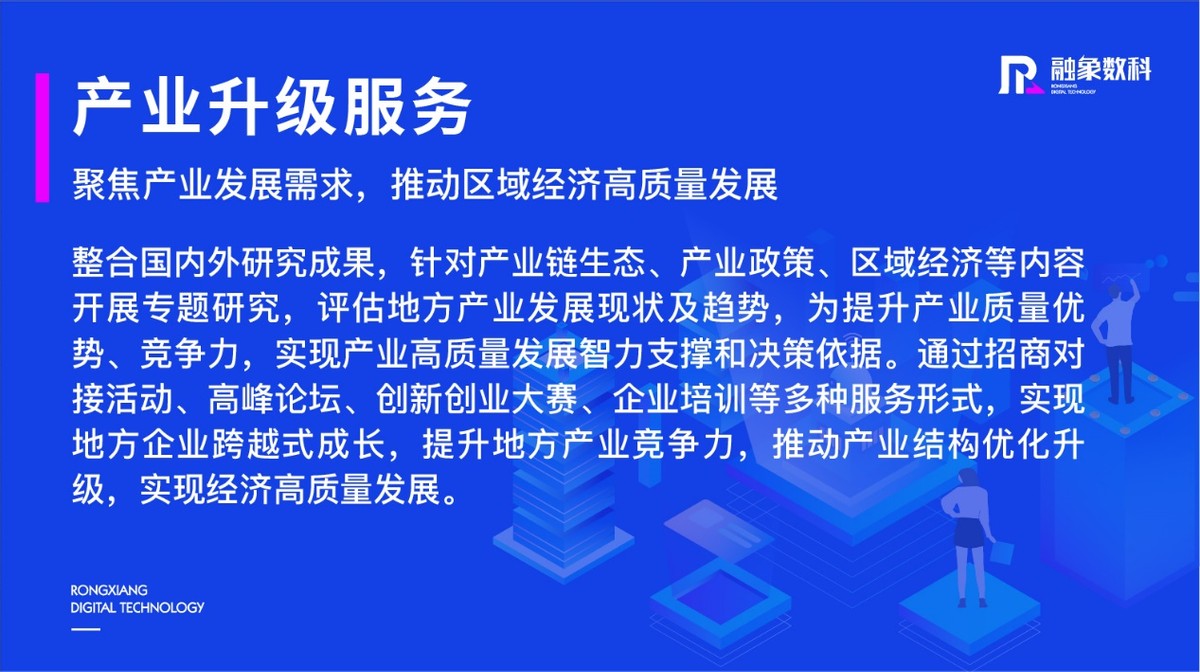 融象数科丨以大数据和人工智能驱动产业发展
