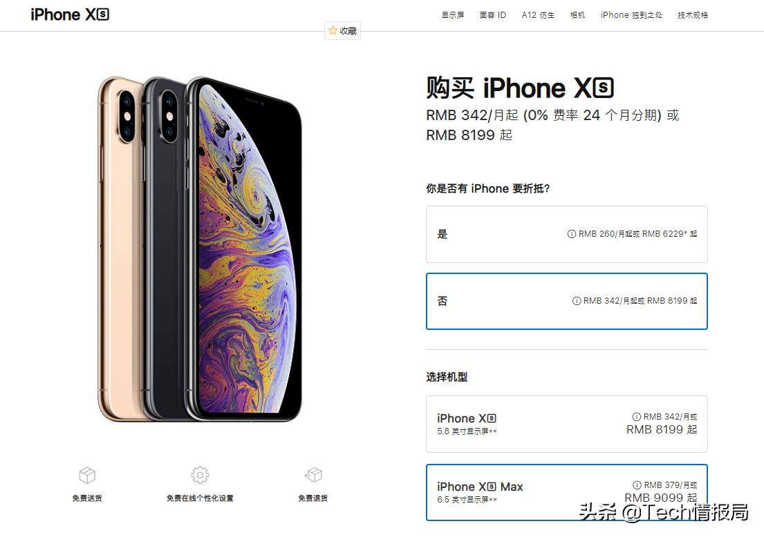 iPhone诸葛亮借东风！中国官方网站全系列大减价，还适用18日内价差退，好香