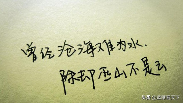 唐诗中的11大爱情诗-第9张图片-非凡网