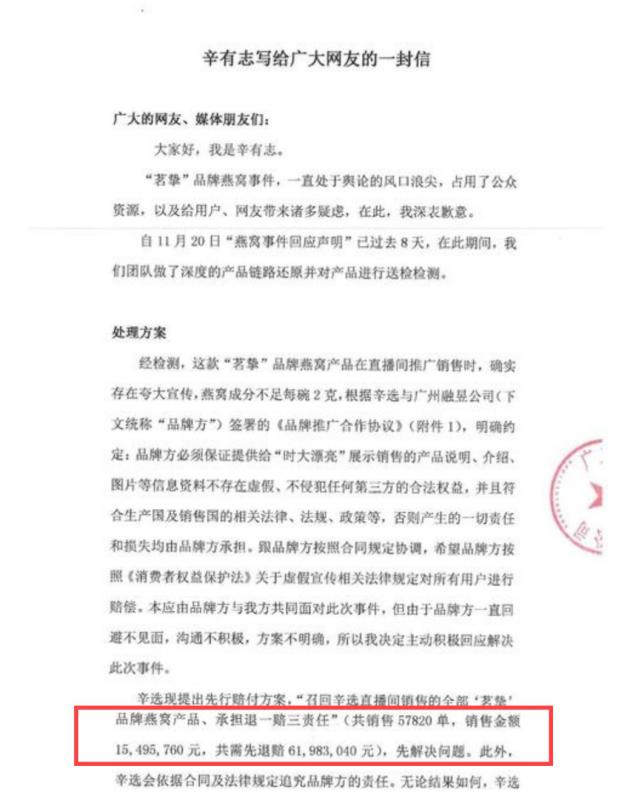 代价太大！网红辛巴自掏6200万赔偿消费者，家底厚未受影响？