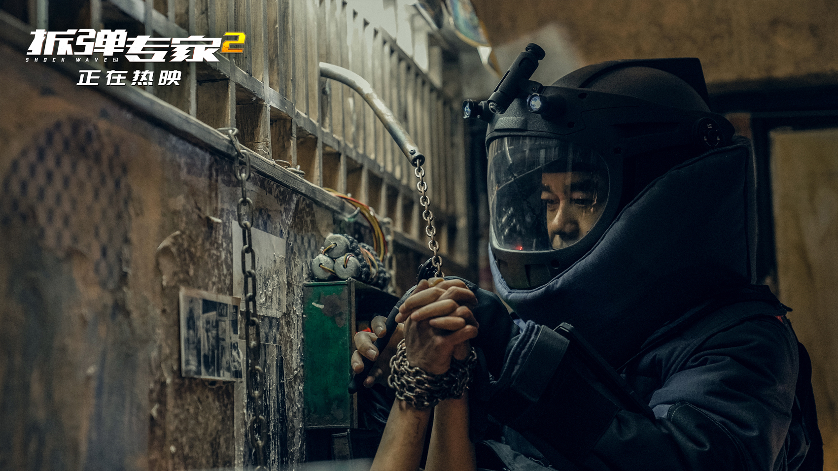 《拆弹专家2》票房破10亿 观众热情持续上涨