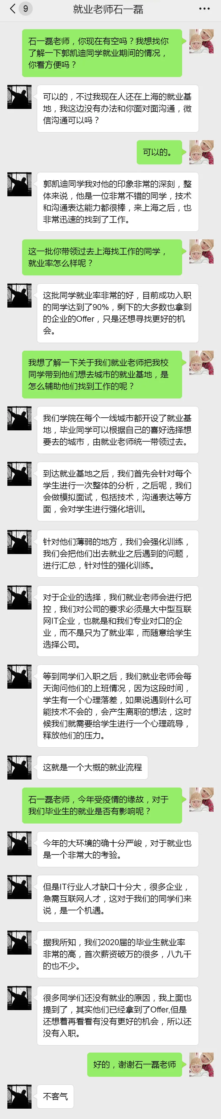 就业明星丨郭凯迪：宝藏boy，首次薪资达到8000+