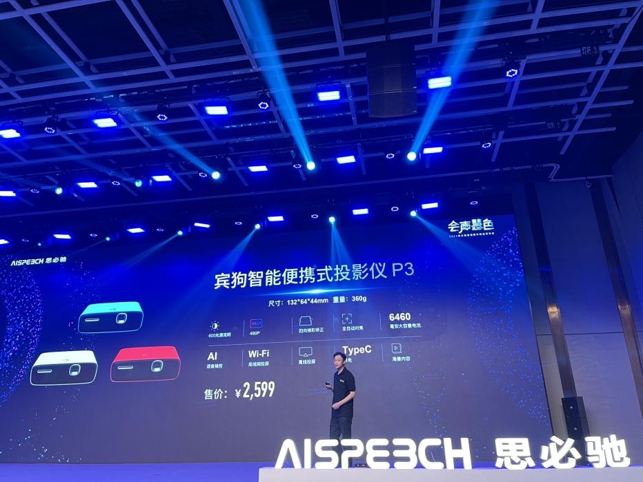 思必驰发布全球首款车萝卜智能W-HUD抬头显示器和多款智能硬件