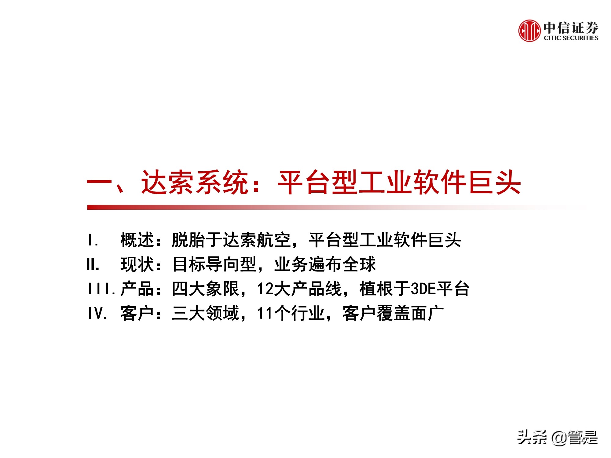 工业软件专题研究报告：达索系统复盘与启示