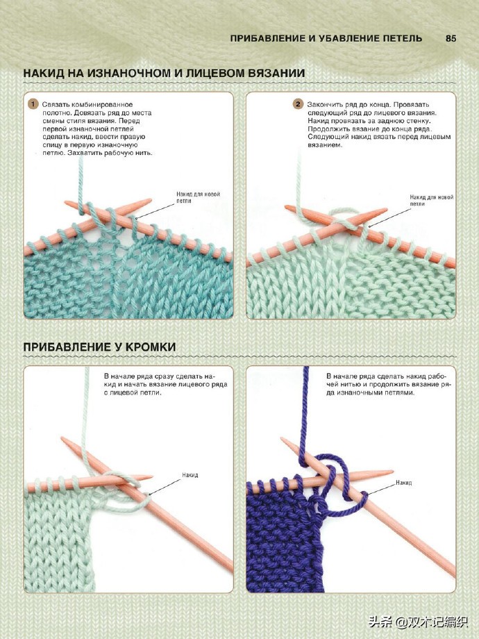 分享几款常用的棒针编织加针方法