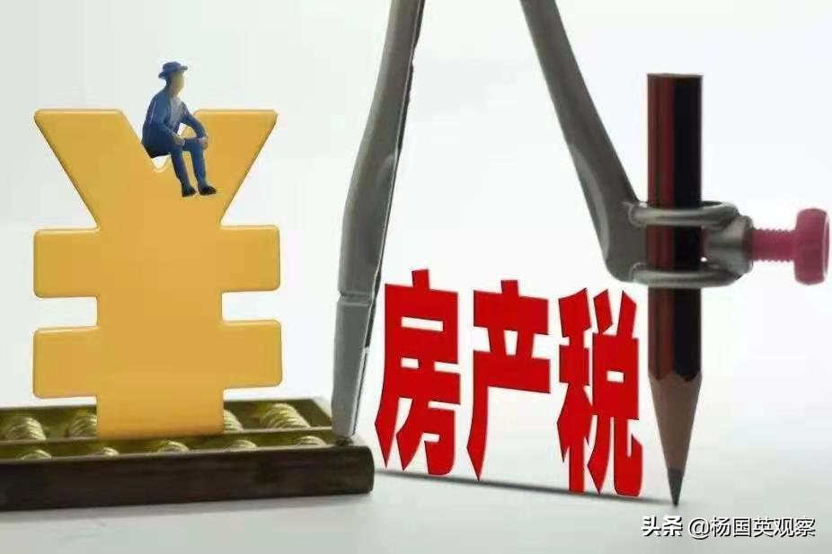 终极杀器来了！房地产税或将加速，一旦出台有何影响？