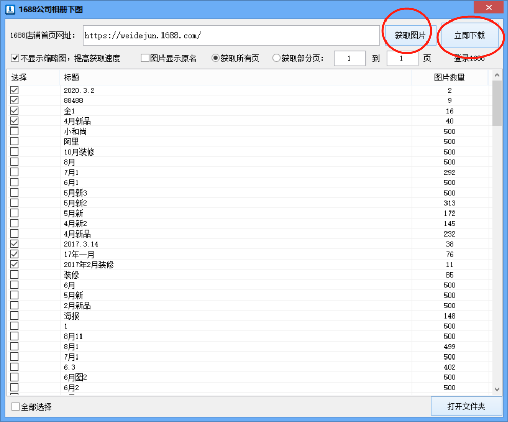 圖片提取器，輕鬆批次提取阿里巴巴、微商相簿圖片和影片