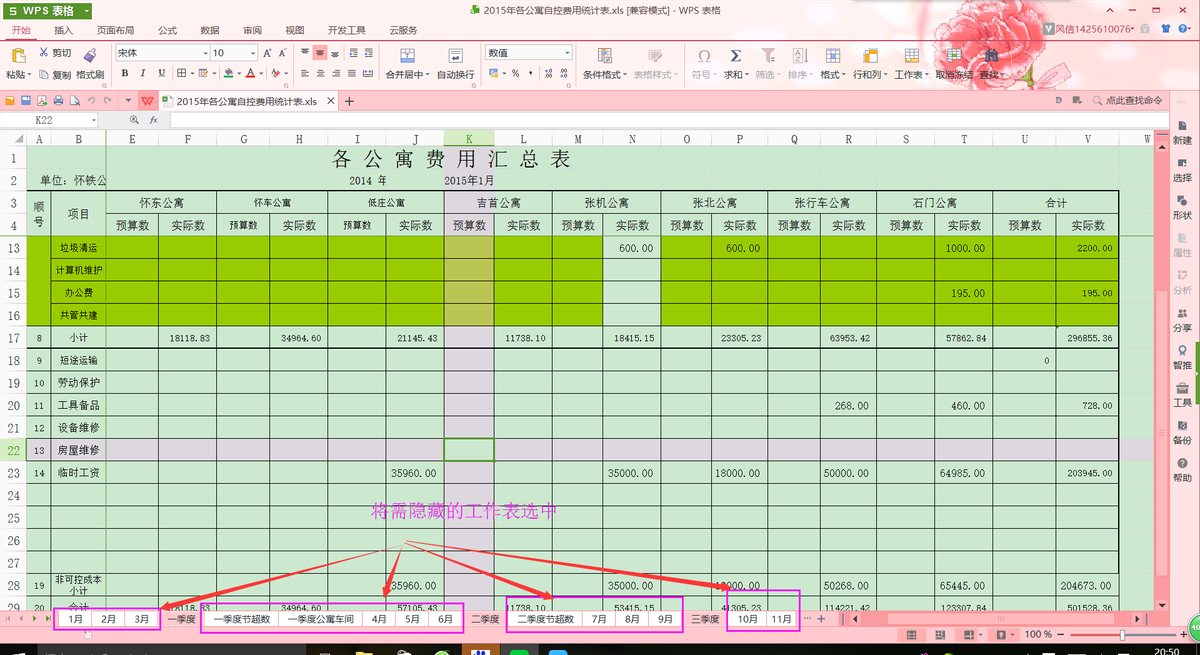 wps中如何隱藏同一工作簿中部分工作表？