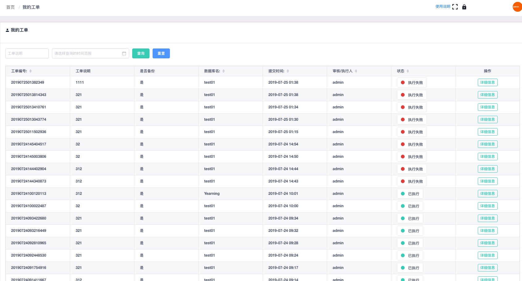 web端Mysql审核平台