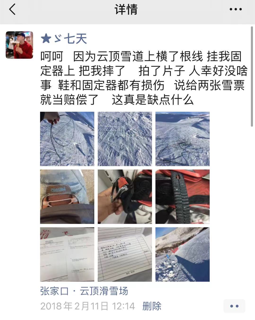 张家口云顶雪场游客被电线绊倒身亡，知情者：类似事件并非首次，死者是大神级雪友