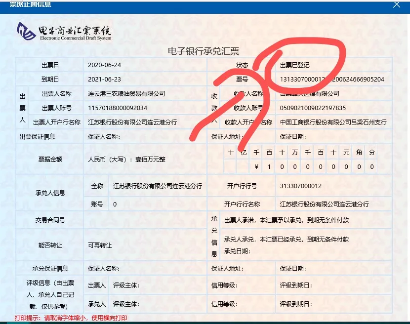 签收电子承兑汇票注意事项 签收电子承兑汇票注意事项